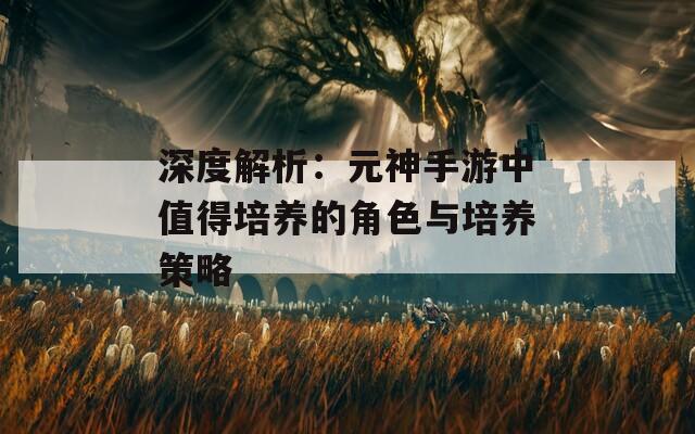 光明之刃角色歌集-光明之刃全角色